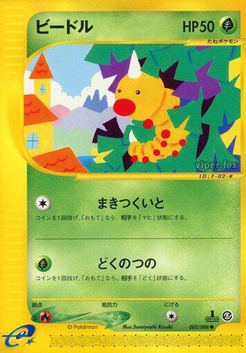 Weedle (2)