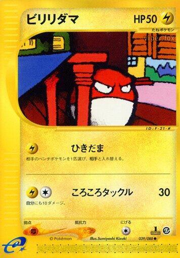 Voltorb — Japanese Mysterious Mountains