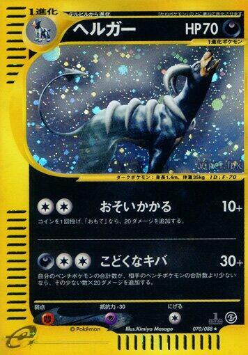 Houndoom (Holo Rare) — Japanese Mysterious Mountains