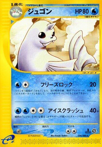 Dewgong (Rare) — Japanese Mysterious Mountains