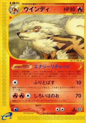 Arcanine (Rare) — Japanese Mysterious Mountains
