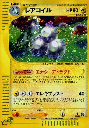 Magneton (38) — Japanese Mysterious Mountains