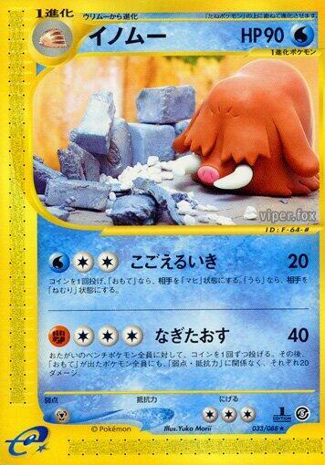Piloswine (Rare)