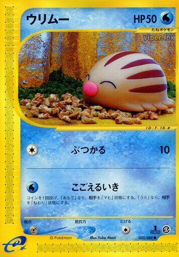 Swinub (32)