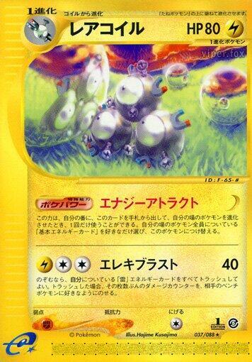 Magneton (37) — Japanese Mysterious Mountains