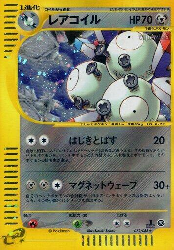 Magneton (72) — Japanese Mysterious Mountains
