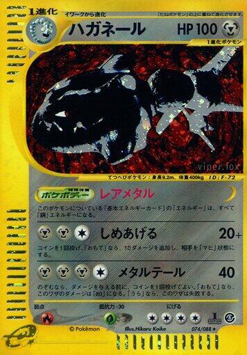 Steelix (Holo Rare)