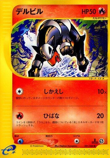 Houndour — Japanese Mysterious Mountains