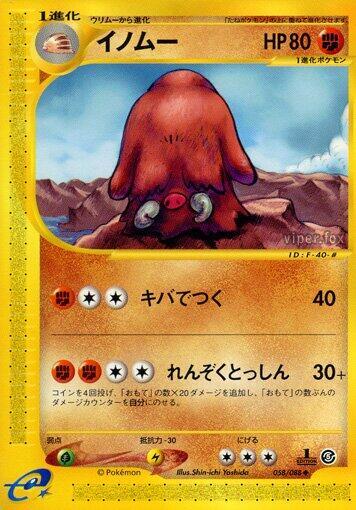 Piloswine (Uncommon)