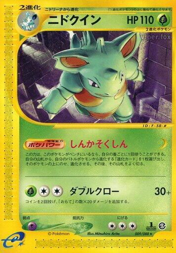 Nidoqueen (Rare) — Japanese Mysterious Mountains