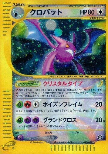Crobat — Japanese Mysterious Mountains