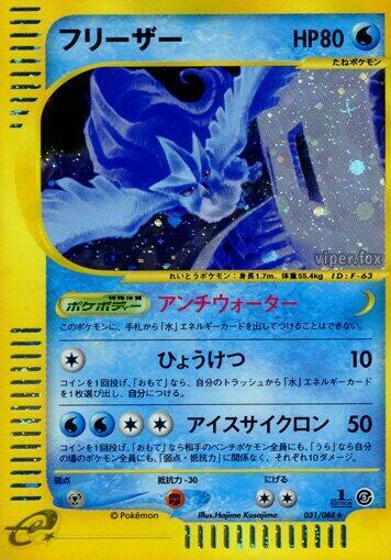 Articuno (Holo Rare)