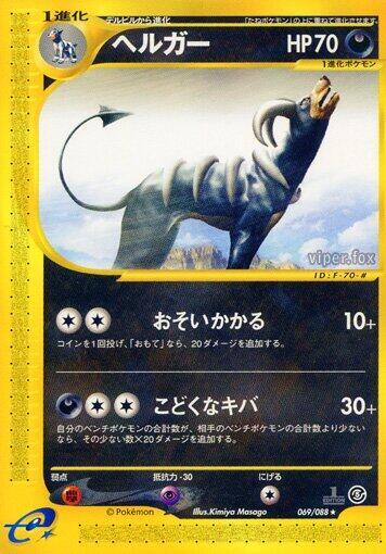 Houndoom (Rare) — Japanese Mysterious Mountains