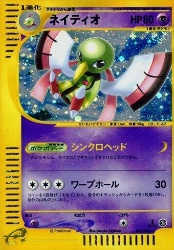 Xatu (Holo Rare) — Japanese Mysterious Mountains