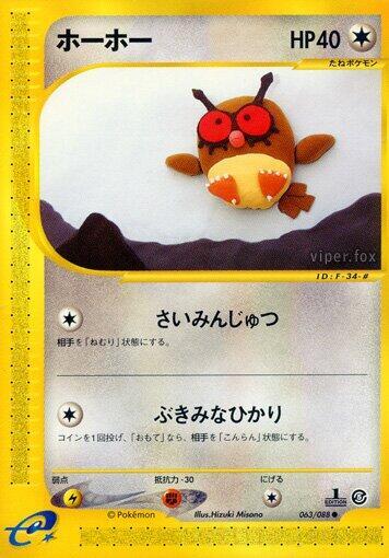 Hoothoot — Japanese Mysterious Mountains