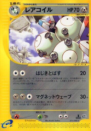 Magneton (71) — Japanese Mysterious Mountains