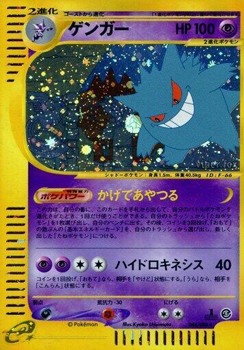 Gengar (Holo Rare)