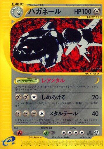 Steelix (Rare)