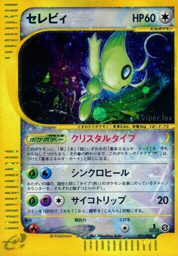 Celebi — Japanese Mysterious Mountains