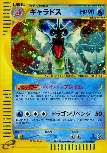 Gyarados (Holo Rare) — Japanese Mysterious Mountains