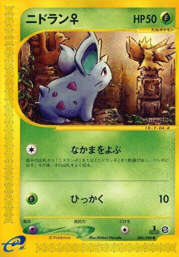 Nidoran F (6) — Japanese Mysterious Mountains