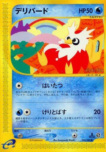 Delibird — Japanese Mysterious Mountains
