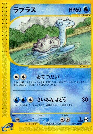 Lapras — Japanese Mysterious Mountains