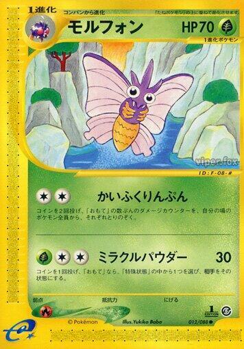 Venomoth — Japanese Mysterious Mountains