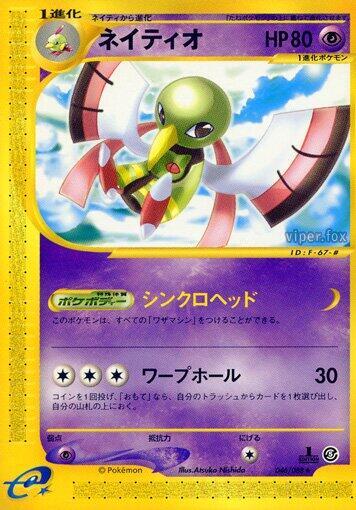 Xatu (Rare) — Japanese Mysterious Mountains