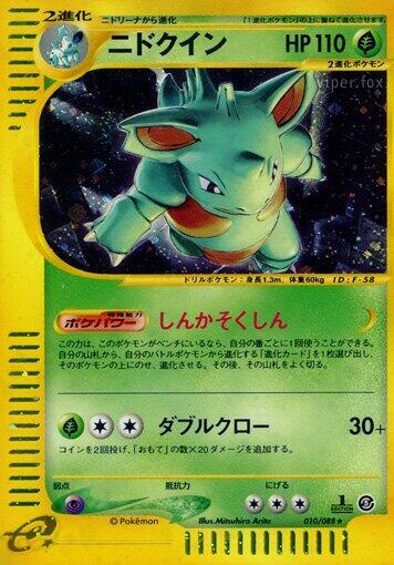 Nidoqueen (Holo Rare) — Japanese Mysterious Mountains