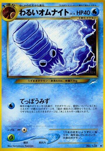 Dark Omanyte — Japanese Neo Destiny