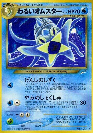 Dark Omastar — Japanese Neo Destiny
