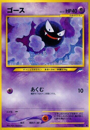 Gastly — Japanese Neo Destiny