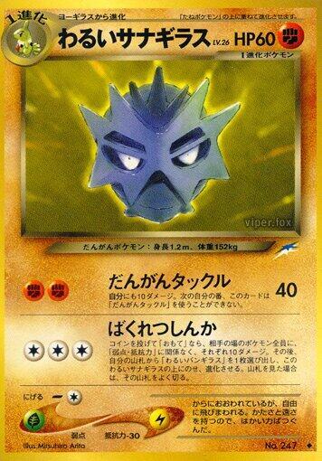 Dark Pupitar — Japanese Neo Destiny