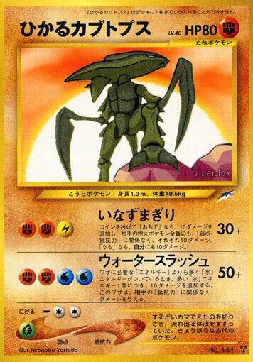 Shining Kabutops — Japanese Neo Destiny