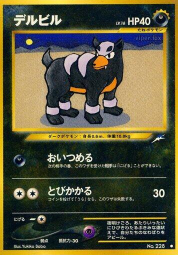 Houndour — Japanese Neo Destiny