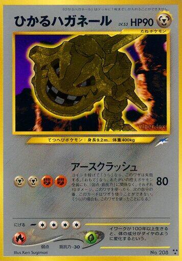 Shining Steelix — Japanese Neo Destiny