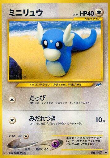 Dratini — Japanese Neo Destiny