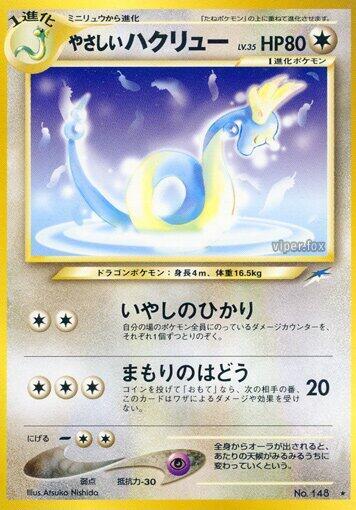 Light Dragonair — Japanese Neo Destiny