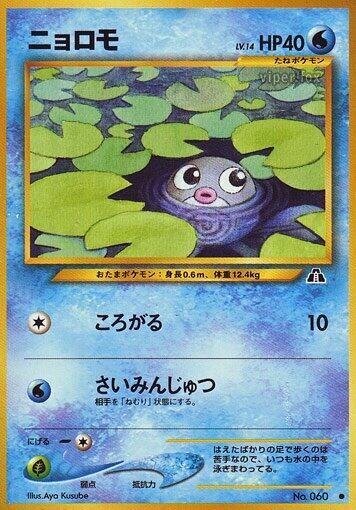 Poliwag — Japanese Neo Discovery
