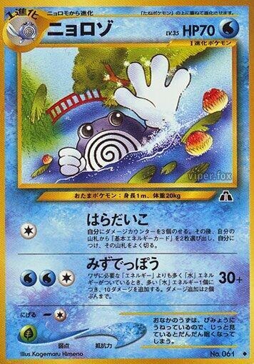 Poliwhirl — Japanese Neo Discovery