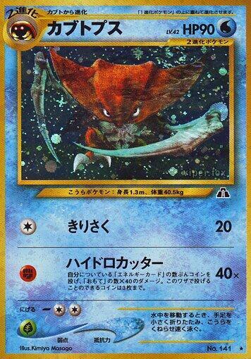 Kabutops — Japanese Neo Discovery