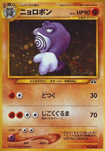 Poliwrath — Japanese Neo Discovery