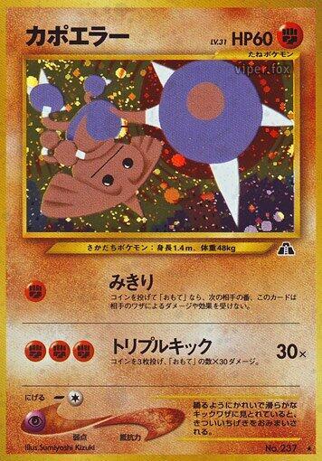 Hitmontop — Japanese Neo Discovery