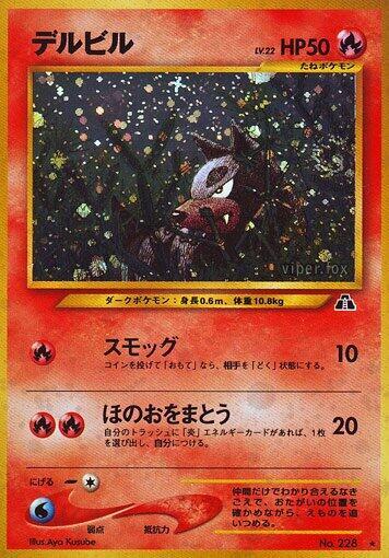 Houndour (Uncommon) — Japanese Neo Discovery