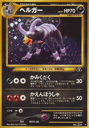 Houndoom — Japanese Neo Discovery