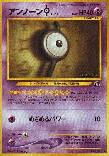 Unown [I] — Japanese Neo Discovery