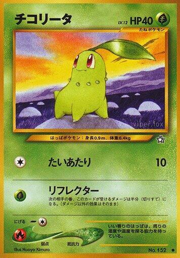 Chikorita — Japanese Neo Genesis