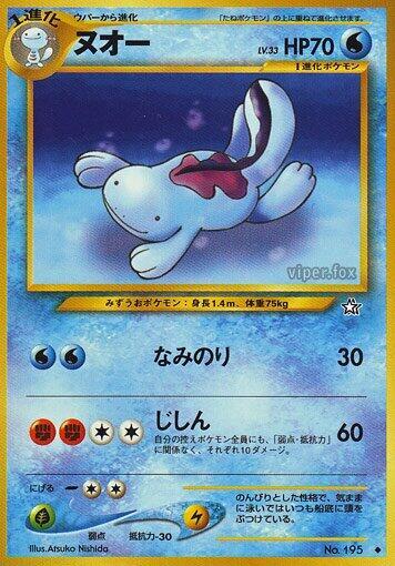 Quagsire — Japanese Neo Genesis