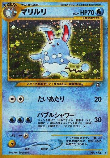 Azumarill — Japanese Neo Genesis